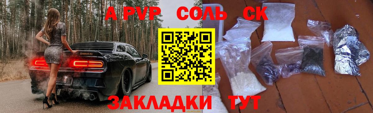 Альфа ПВП СК КРИС  A-PVP кристаллы  Вход с VPN  Калининград  Alpha PVP Соль 