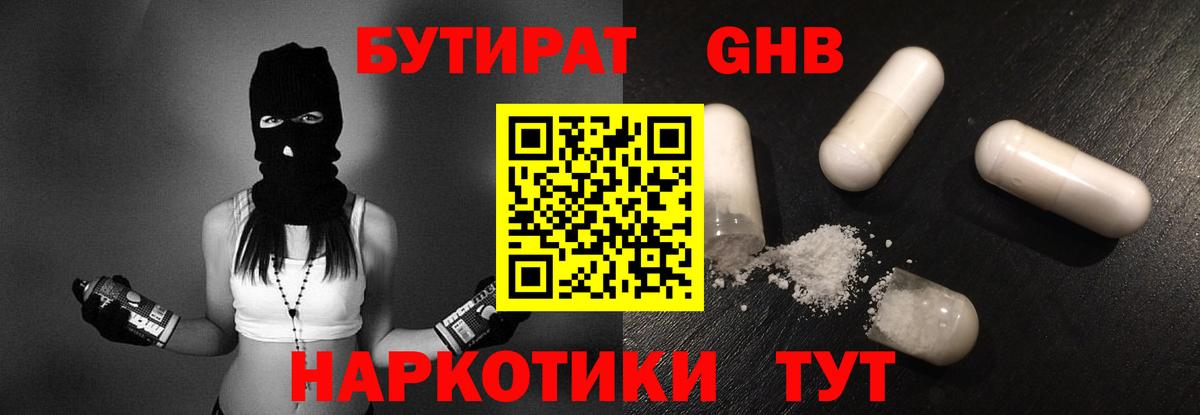 Бутират оксана Калининград