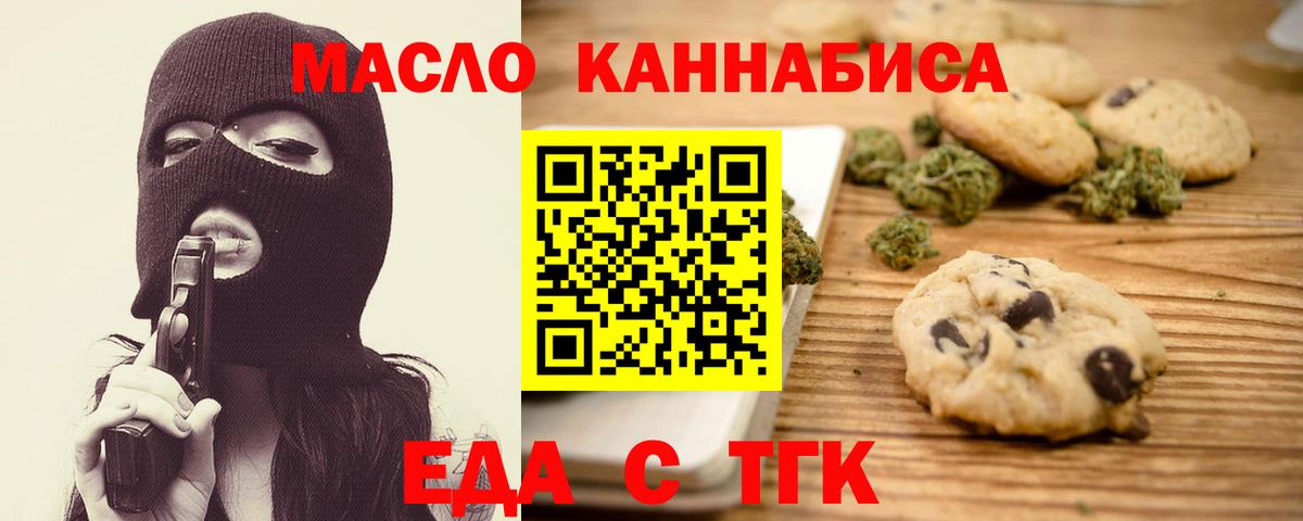 Калининград  Печенье с ТГК марихуана  Вход с VPN 
