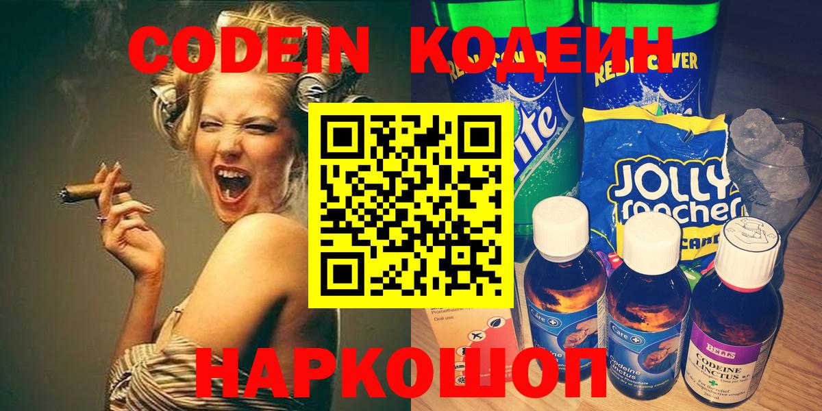 Кодеин напиток Lean (лин)  Вход с VPN  Калининград  наркотики  Кодеиновый сироп Lean Purple Drank 