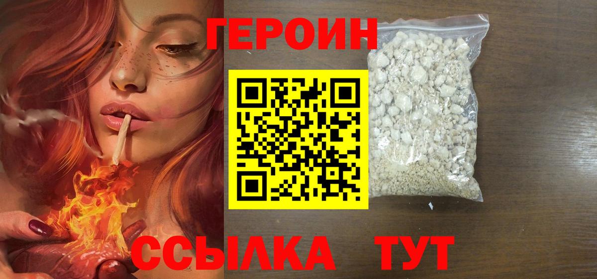 Героин белый Калининград