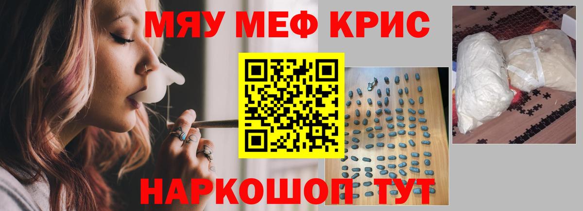 Меф мяу мяу мука Калининград