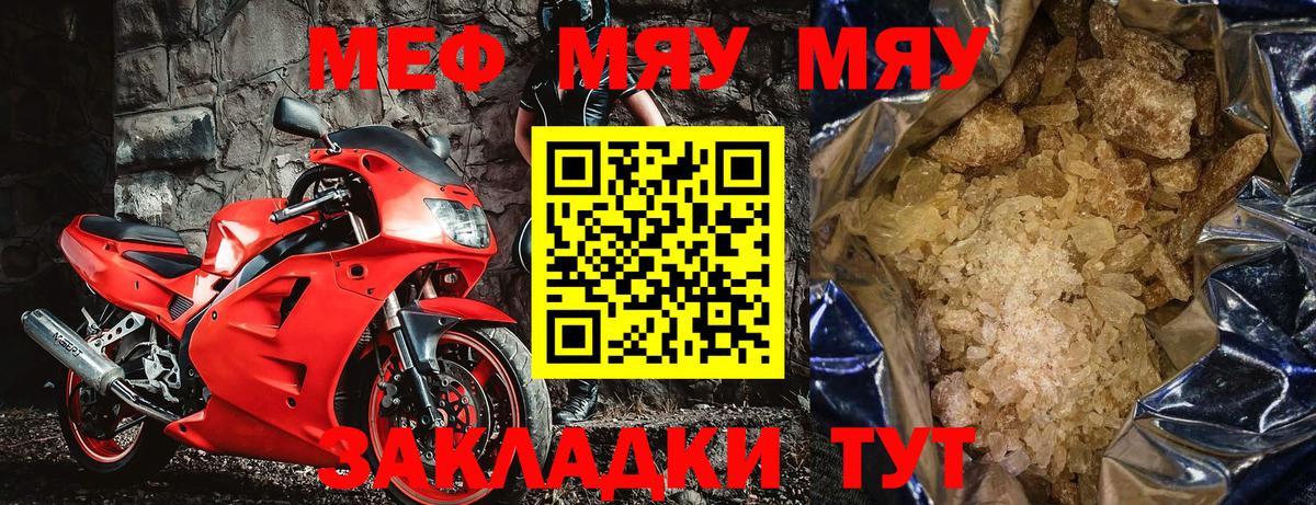 МЕФ кристаллы  Мефедрон мука  Вход с VPN  МЯУ-МЯУ  МЯУ-МЯУ  Калининград 