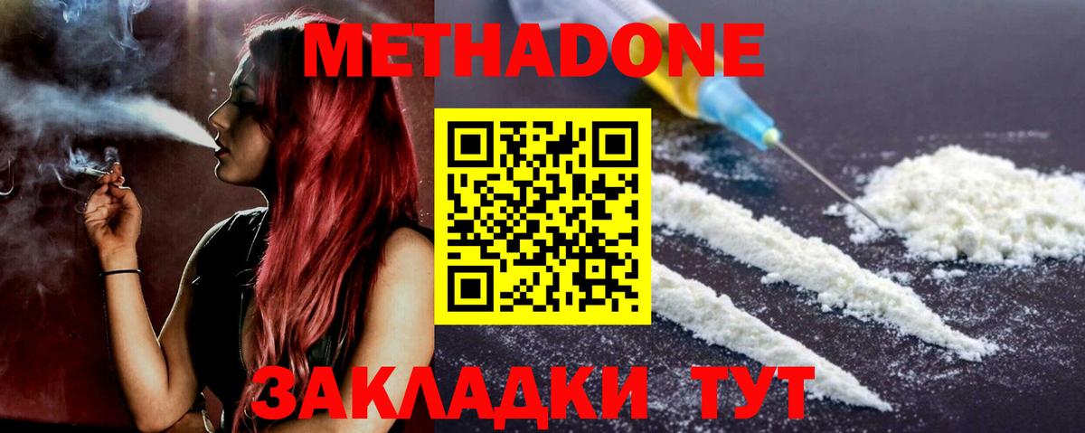 МЕТАДОН кристалл  Метадон кристалл  Калининград  Вход с VPN 